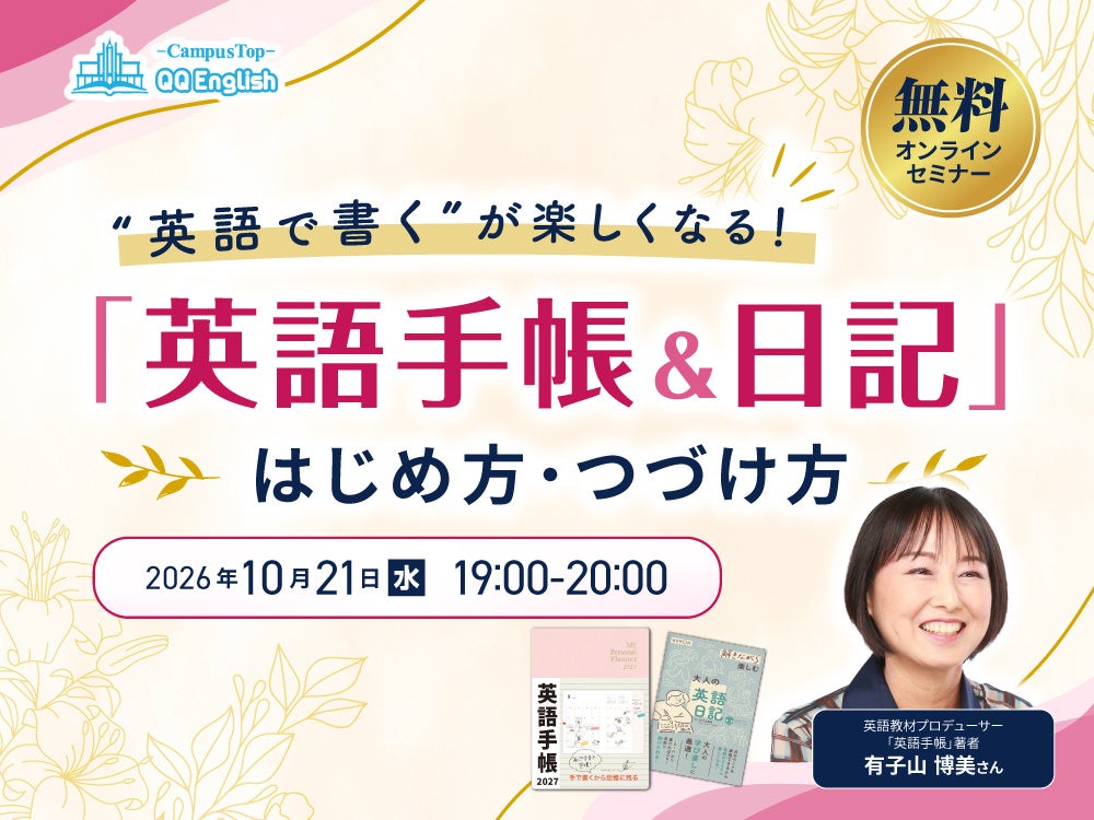 QQEnglishが配布した10月21日のウェビナー告知。写真と教材の図版はイベント紹介の公式素材で、本サイトが教材を制作・販売する案内ではありません。