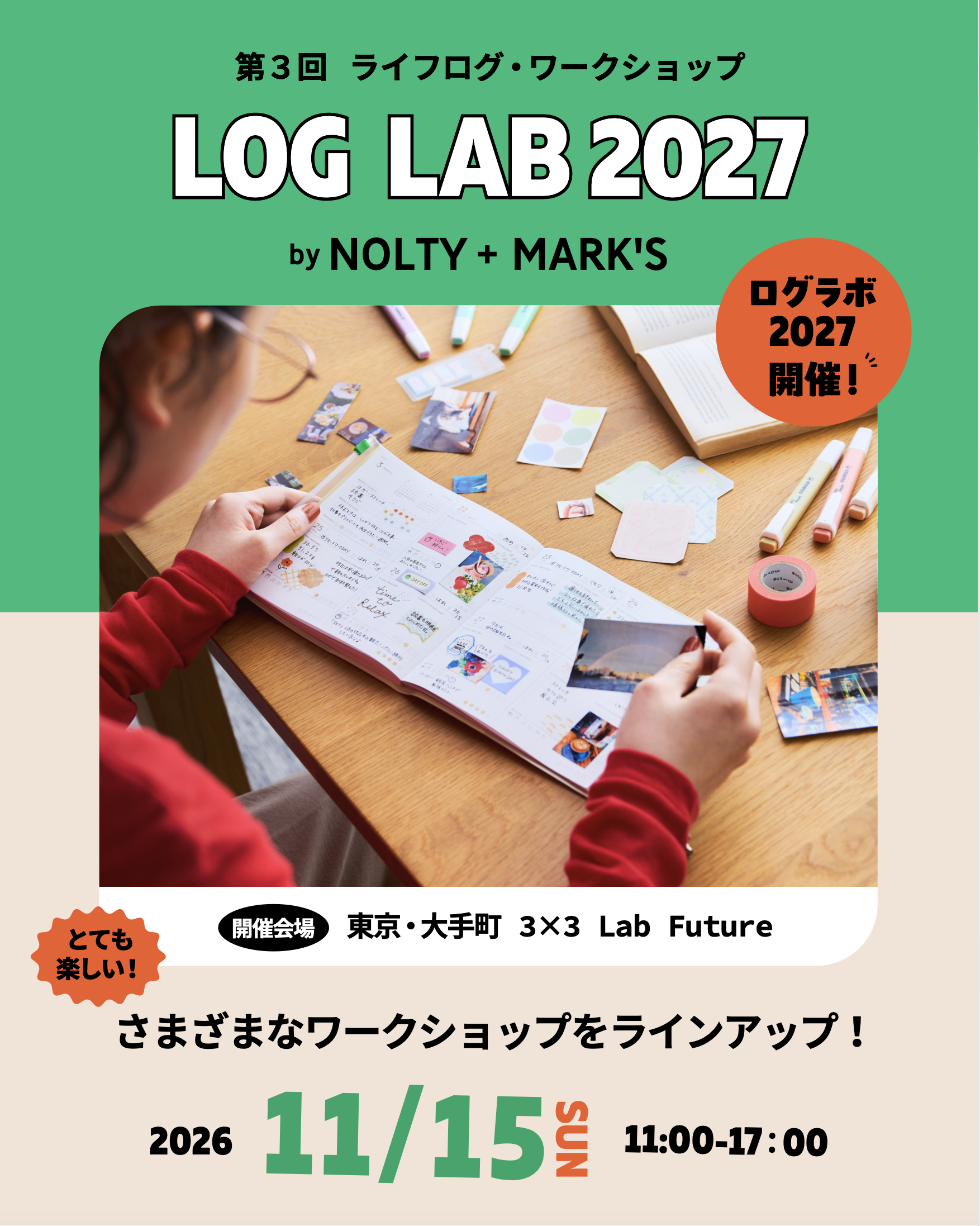 LOG LAB2027の主催者公式案内。開催日は2026年11月15日で、画像は開催前の告知素材です。