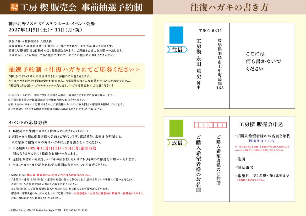 主催者配布の往復はがき記入・抽選要項。送付先や記入面、家族での応募、来場時の持参物を示しています。希望日説明に曜日の不整合があるため、その点は本文で分けて確認します。